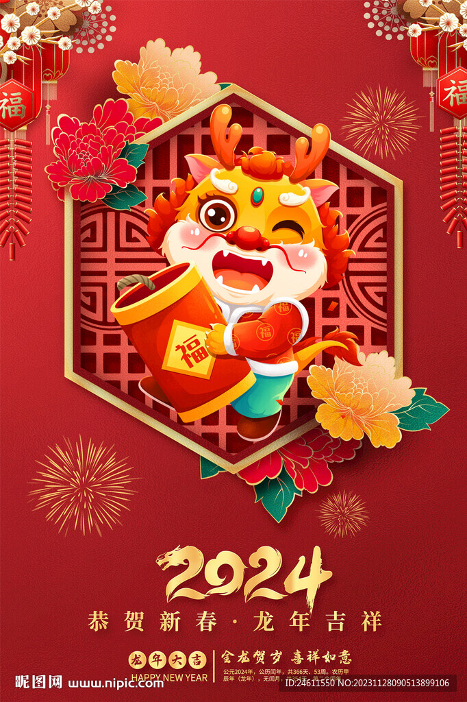 龙年海报