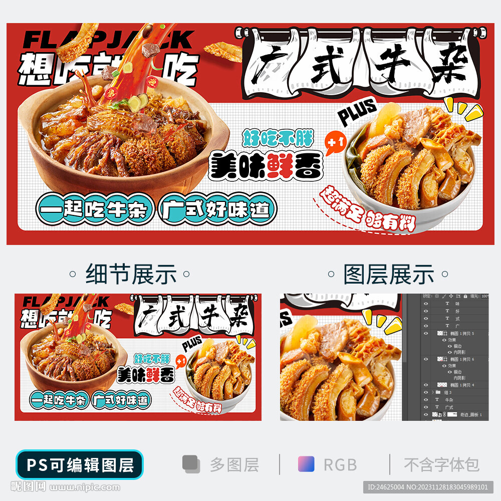 牛杂