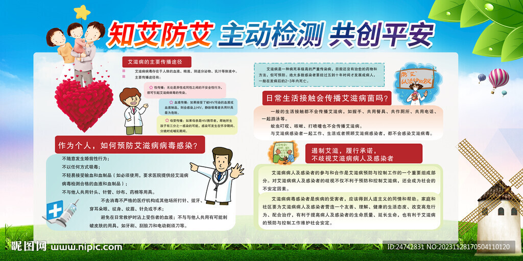 艾滋病预防