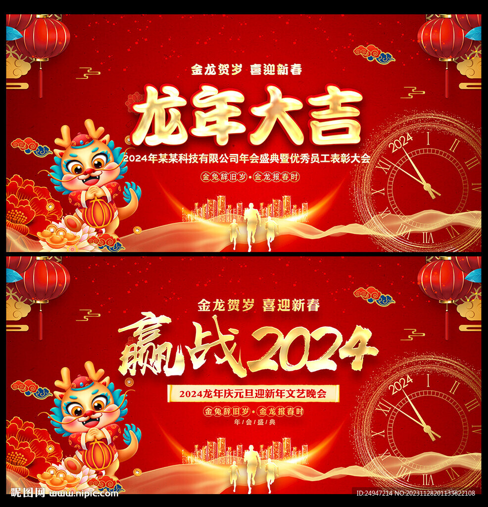 2024年会