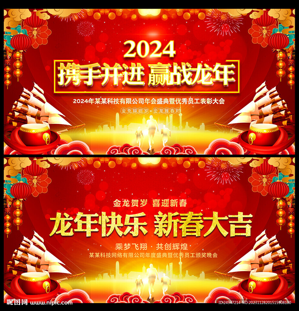 龙年大吉