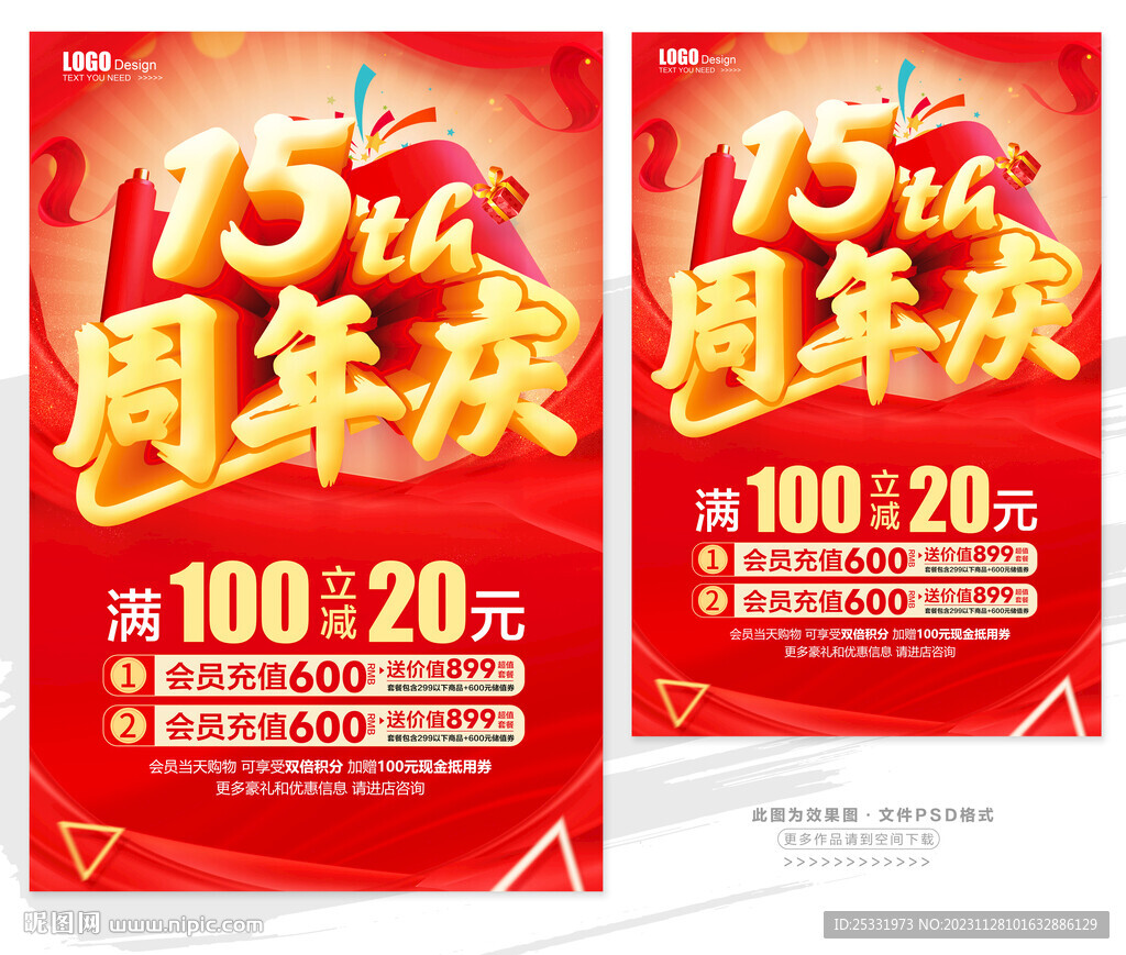 15周年庆