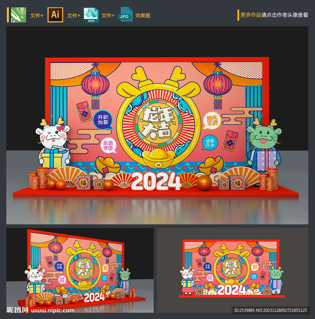 龙年美陈