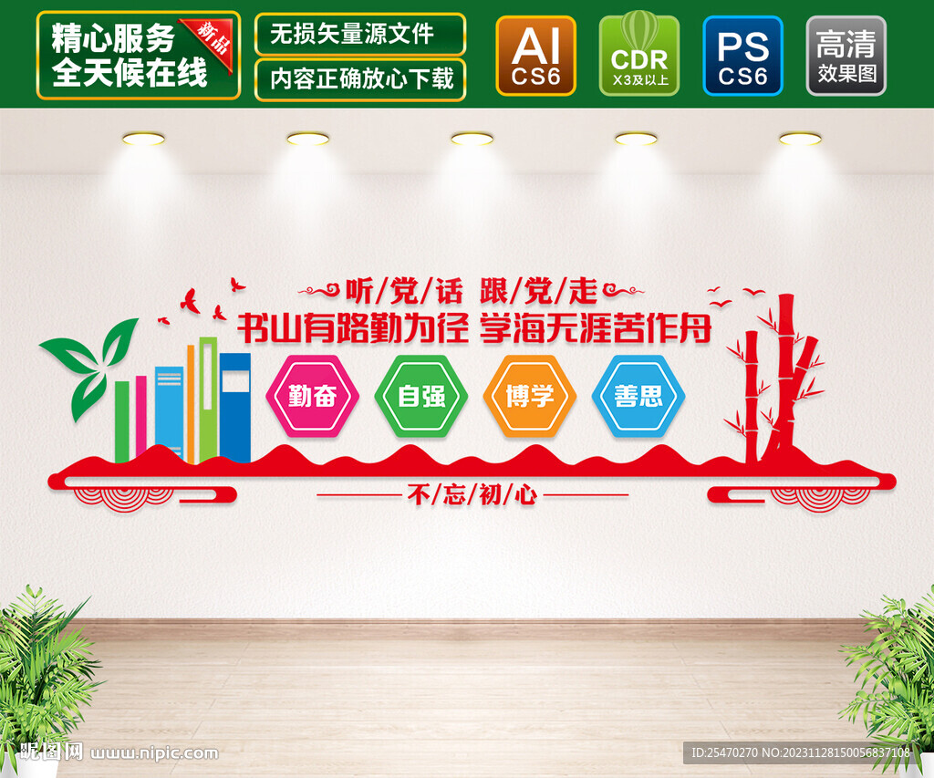 校园文化墙