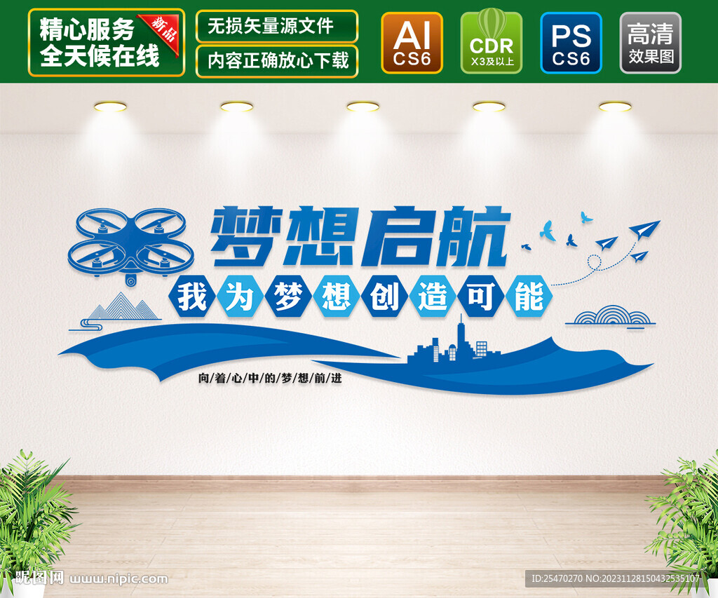 梦想起航文化墙