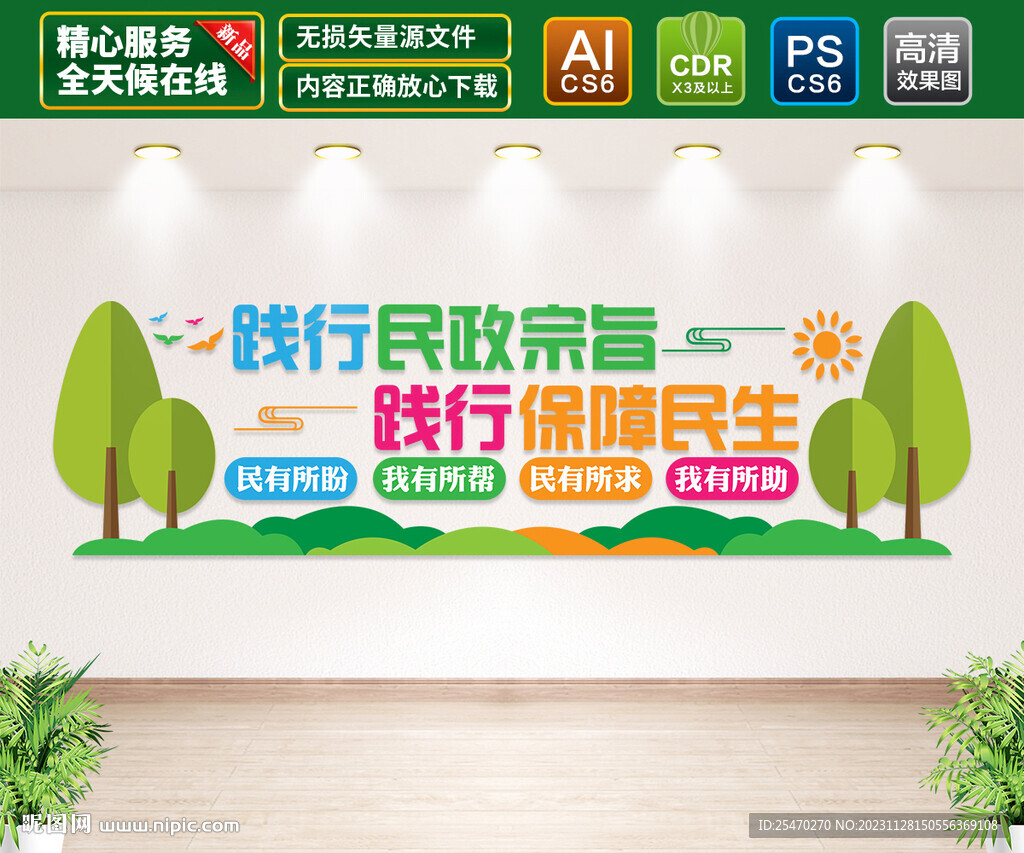 民政局文化墙