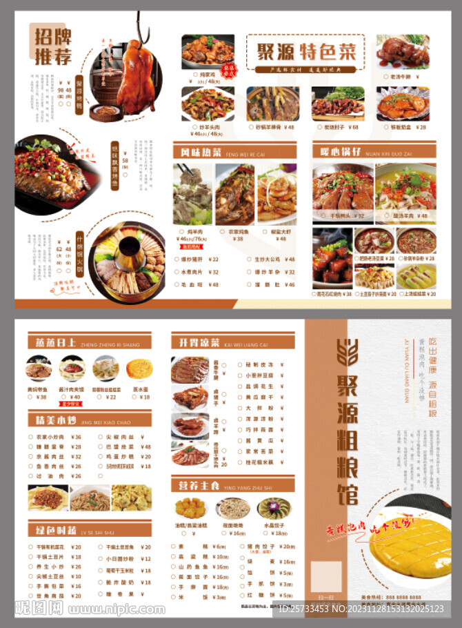 中餐粗粮馆菜单