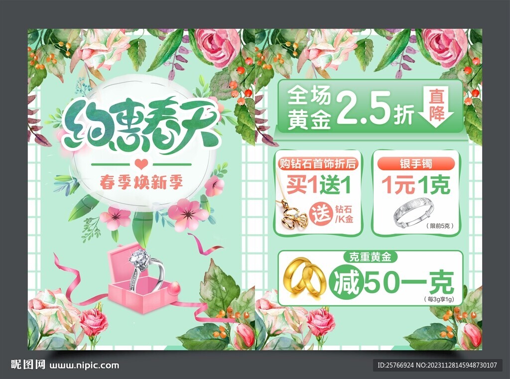珠宝春天图片