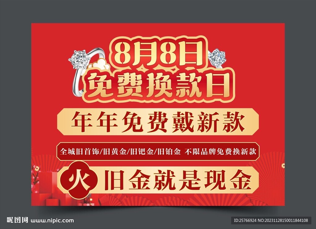 珠宝换新图片