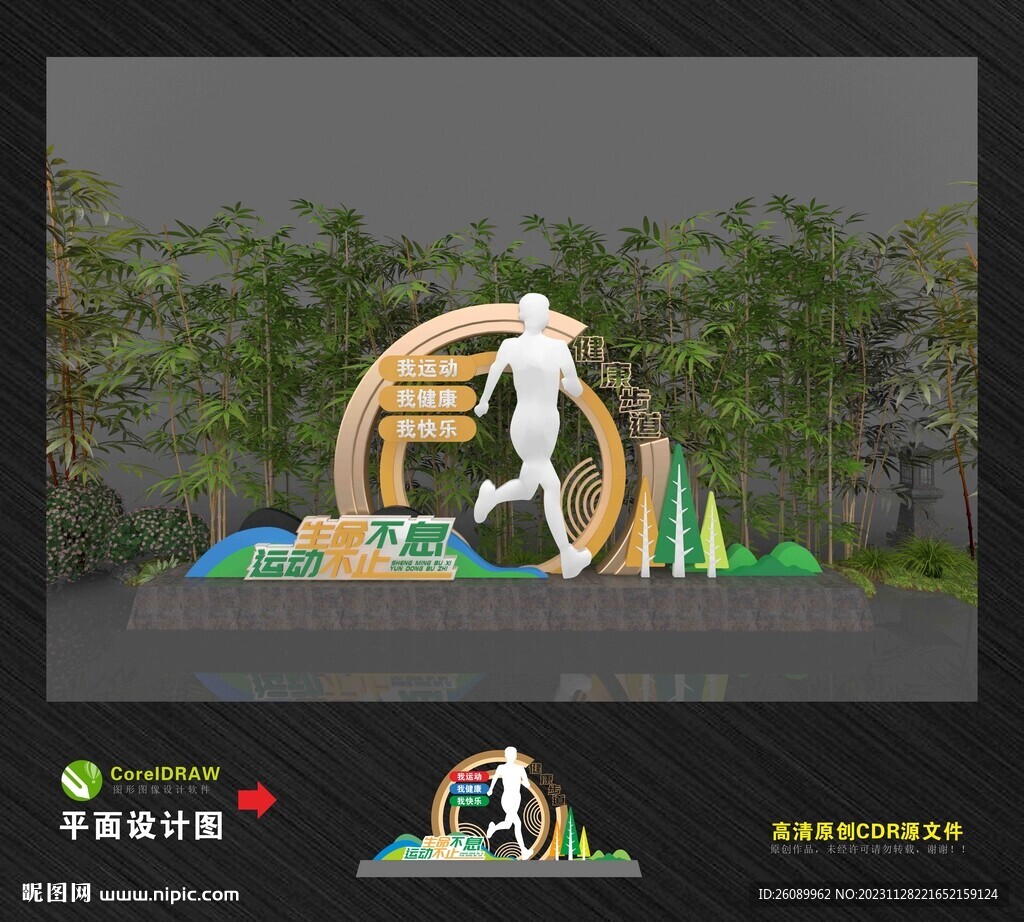 户外公园运动雕塑