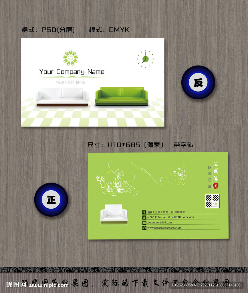 绿色清新创意名片模板