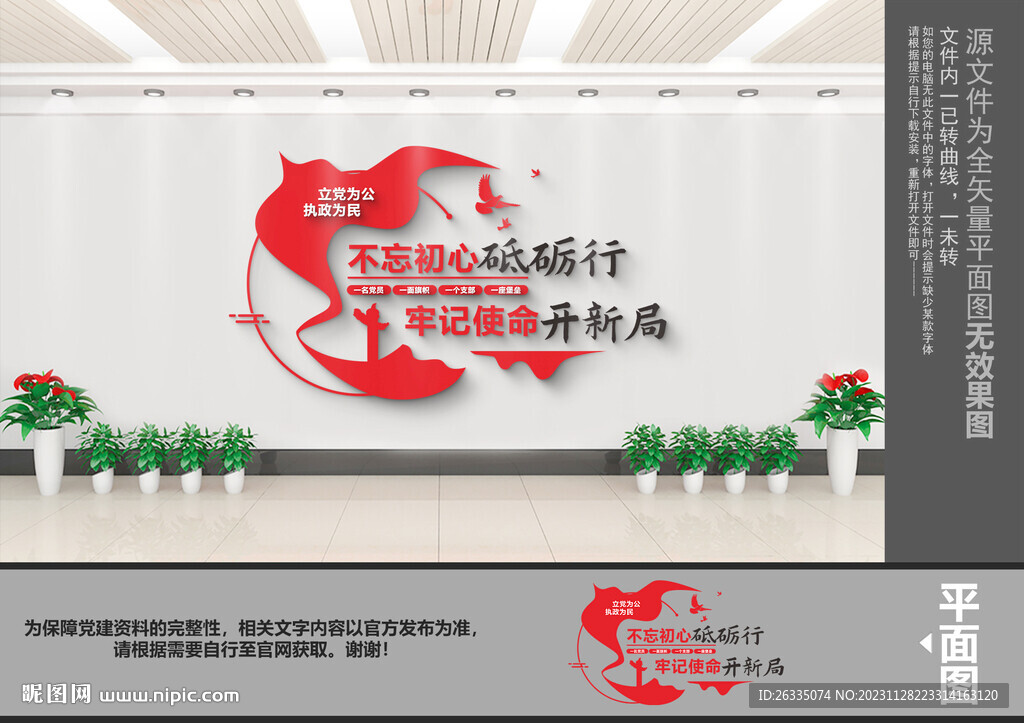 不忘初心砥砺行文化墙