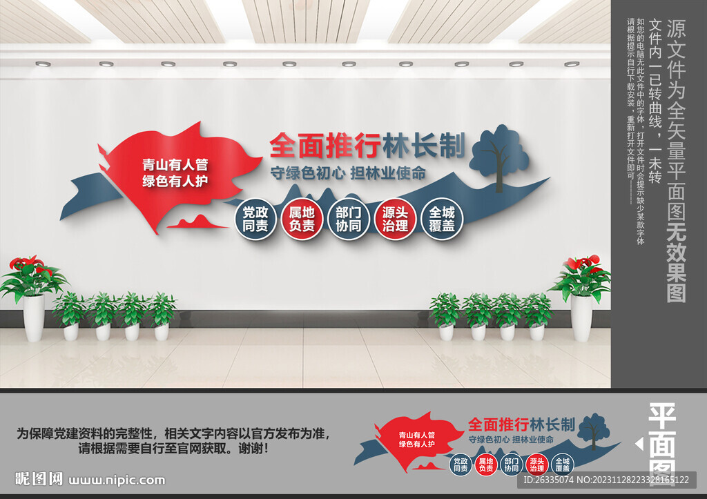 林长制文化墙