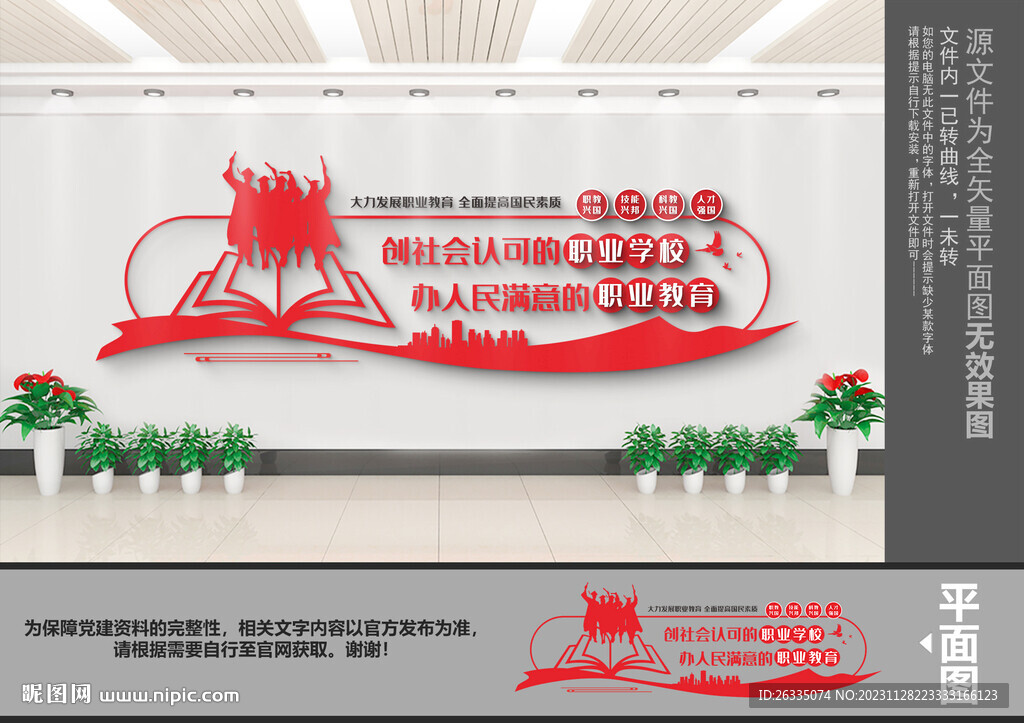 职业教育文化墙