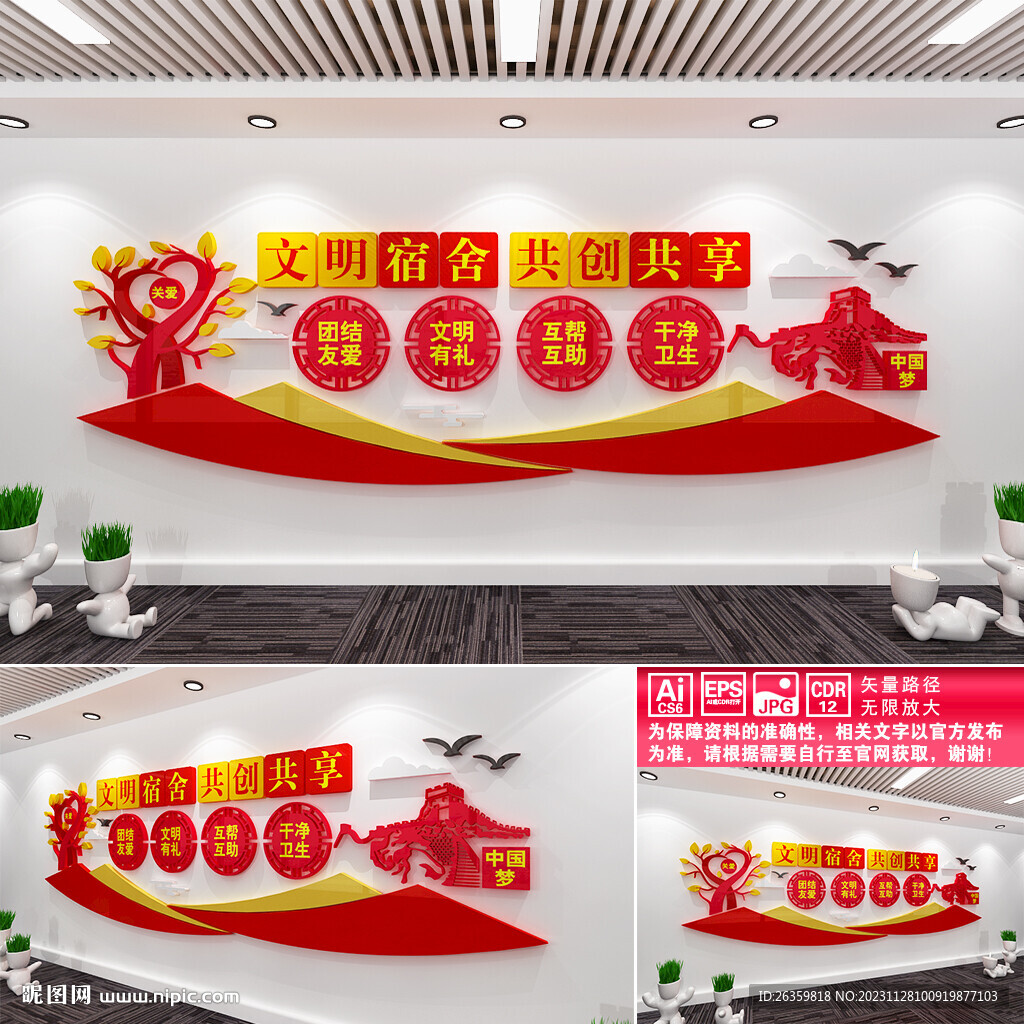 文明宿舍文化墙