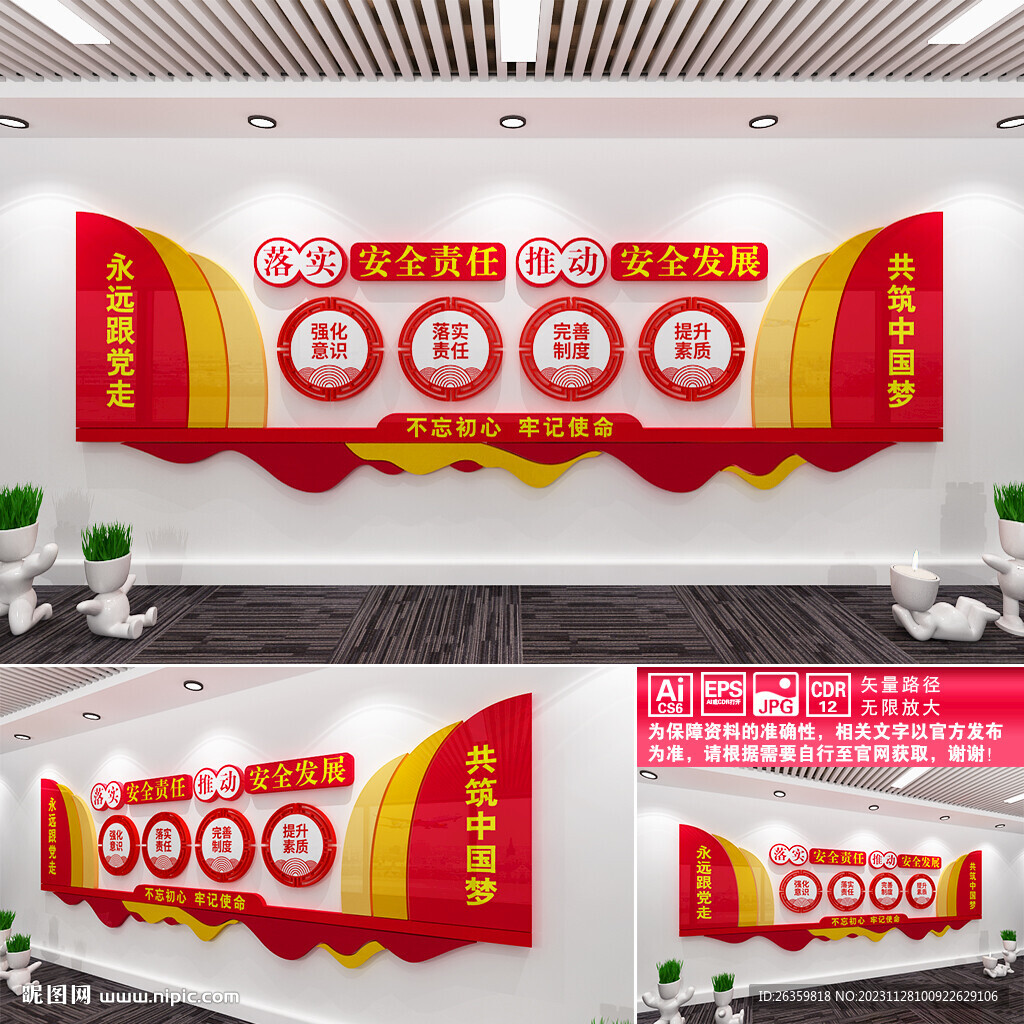 安全生产文化墙