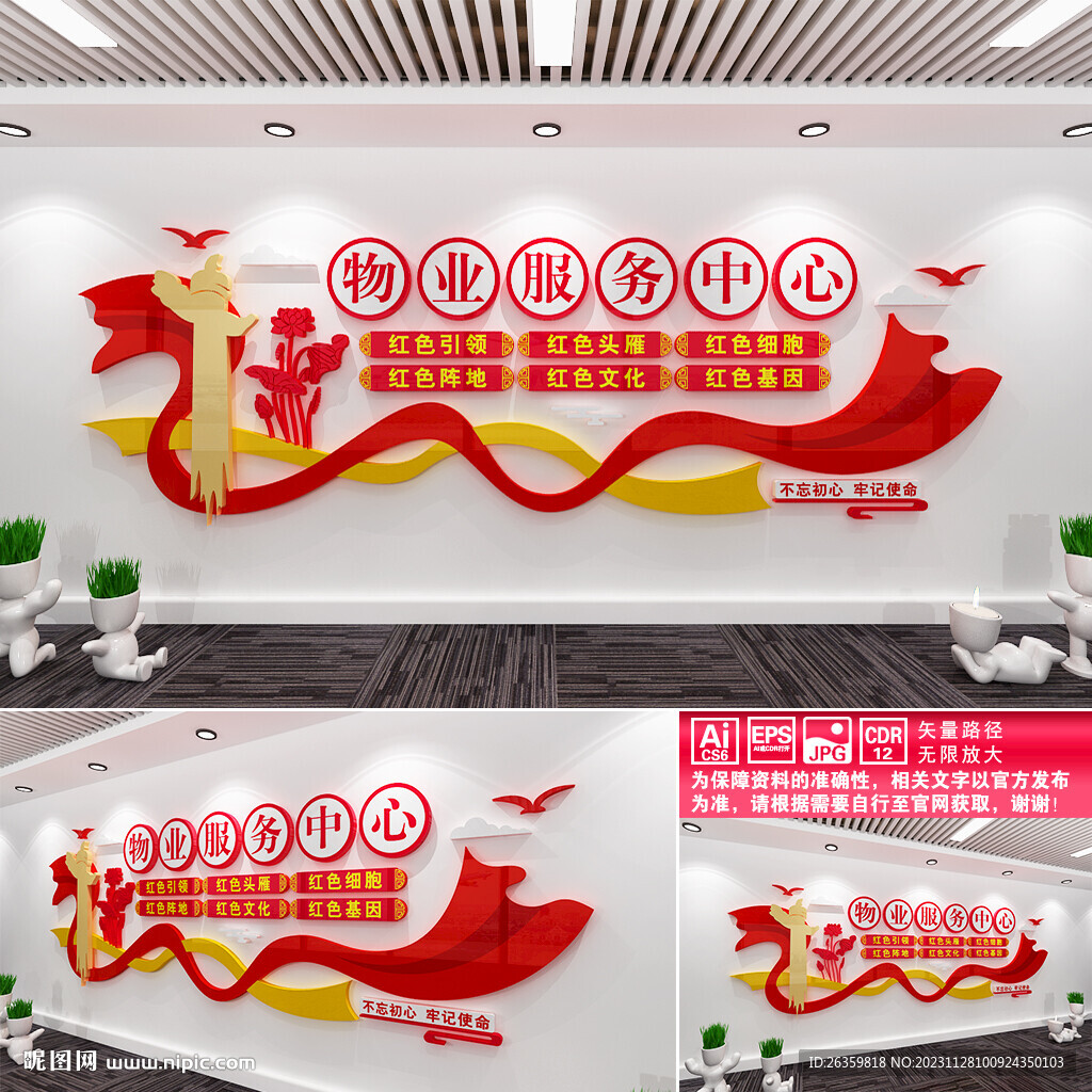 物业服务中心