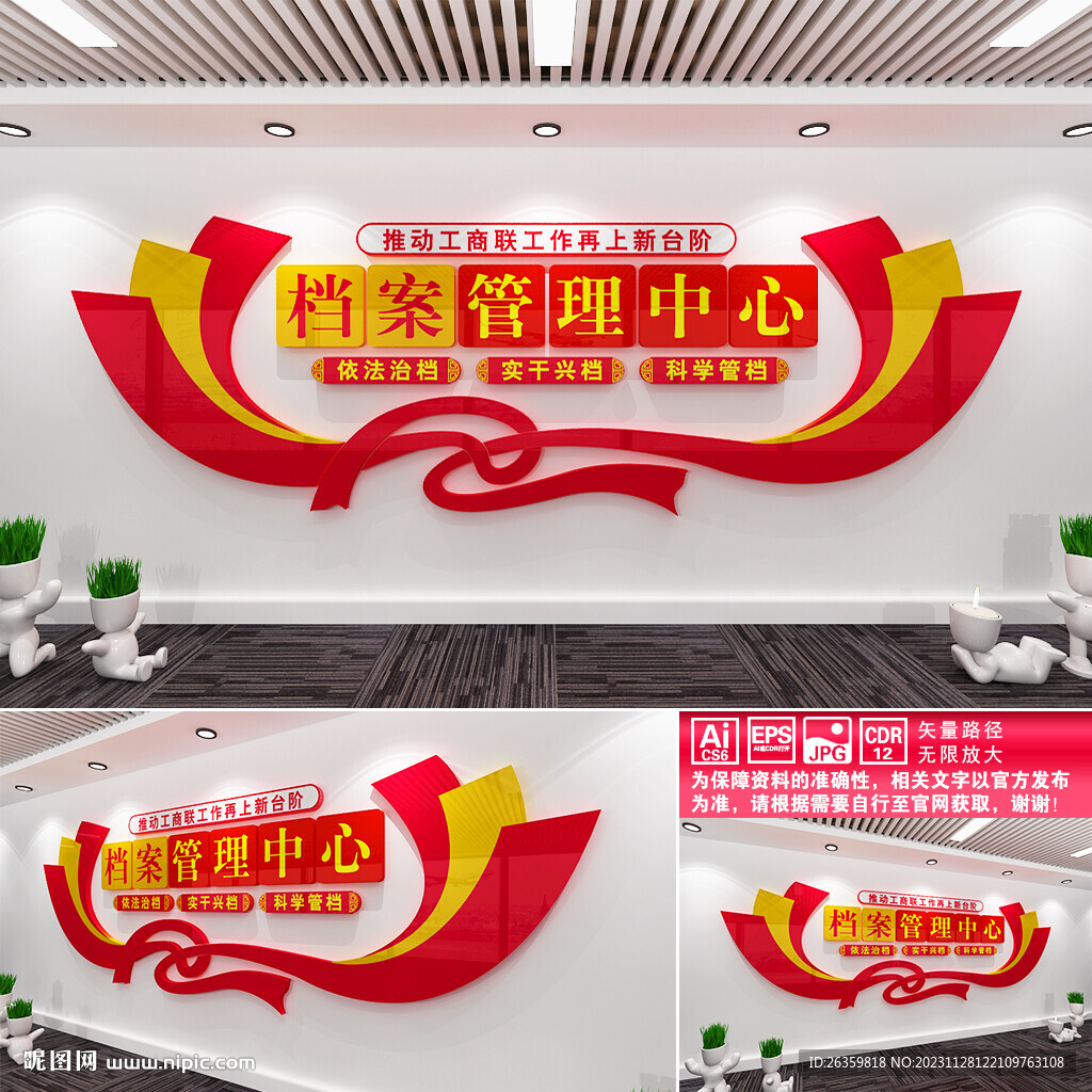 档案管理中心