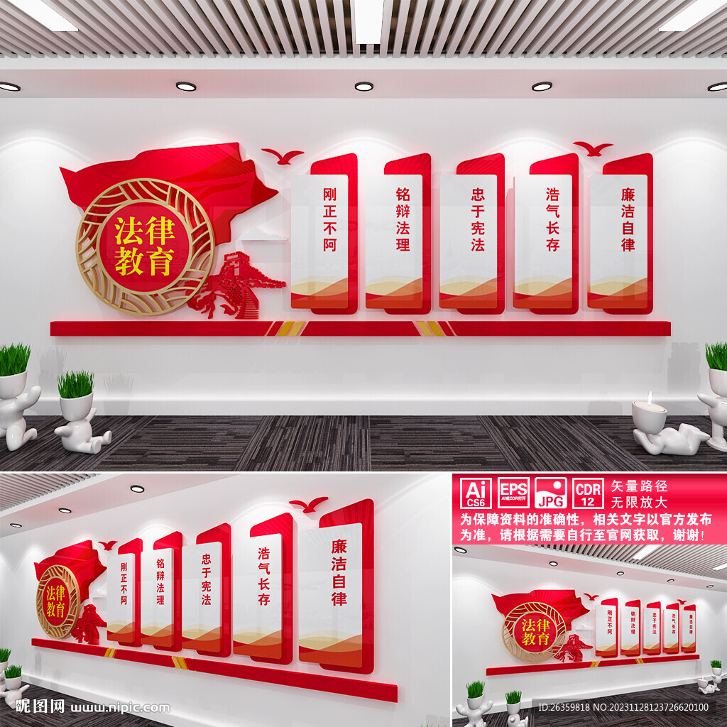 律师事务所文化墙