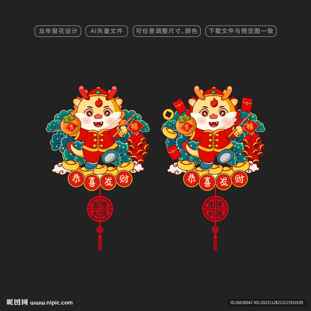 龙年窗花