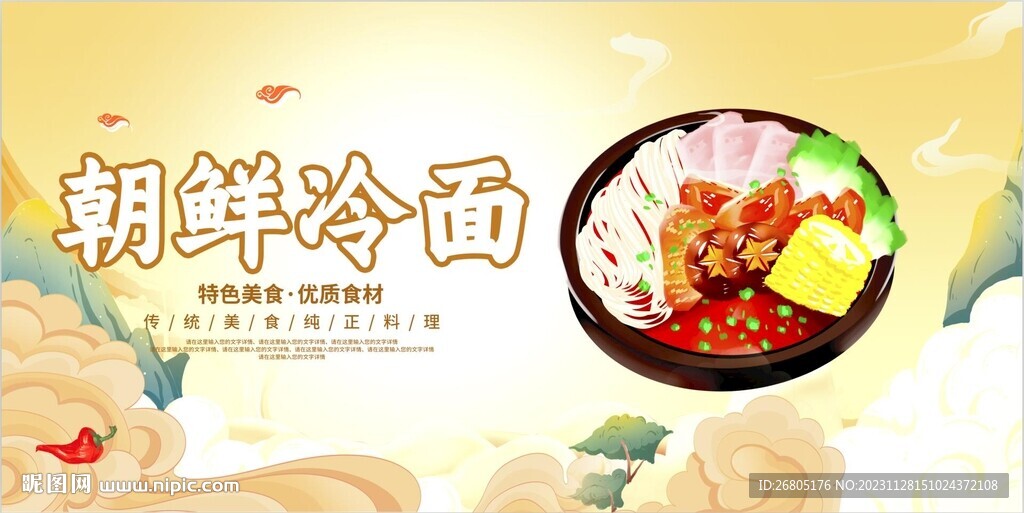 朝鲜冷面