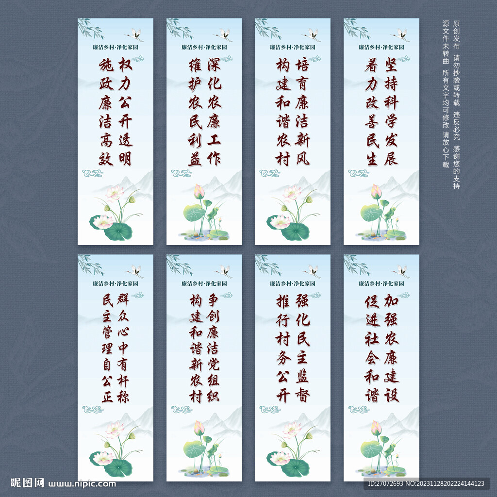 清廉乡村文化墙