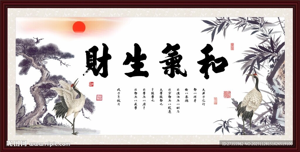 和气生财