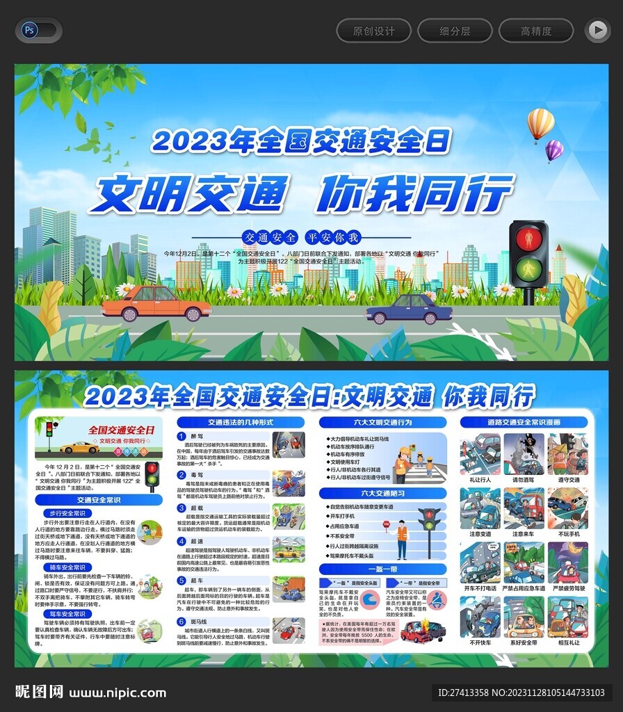 全国交通安全日