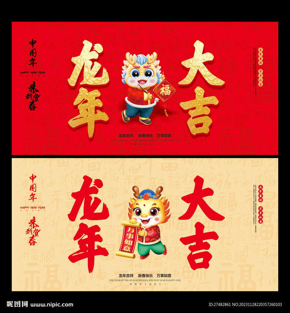 2024龙年