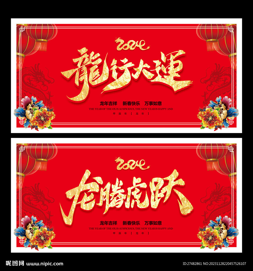 龙年海报