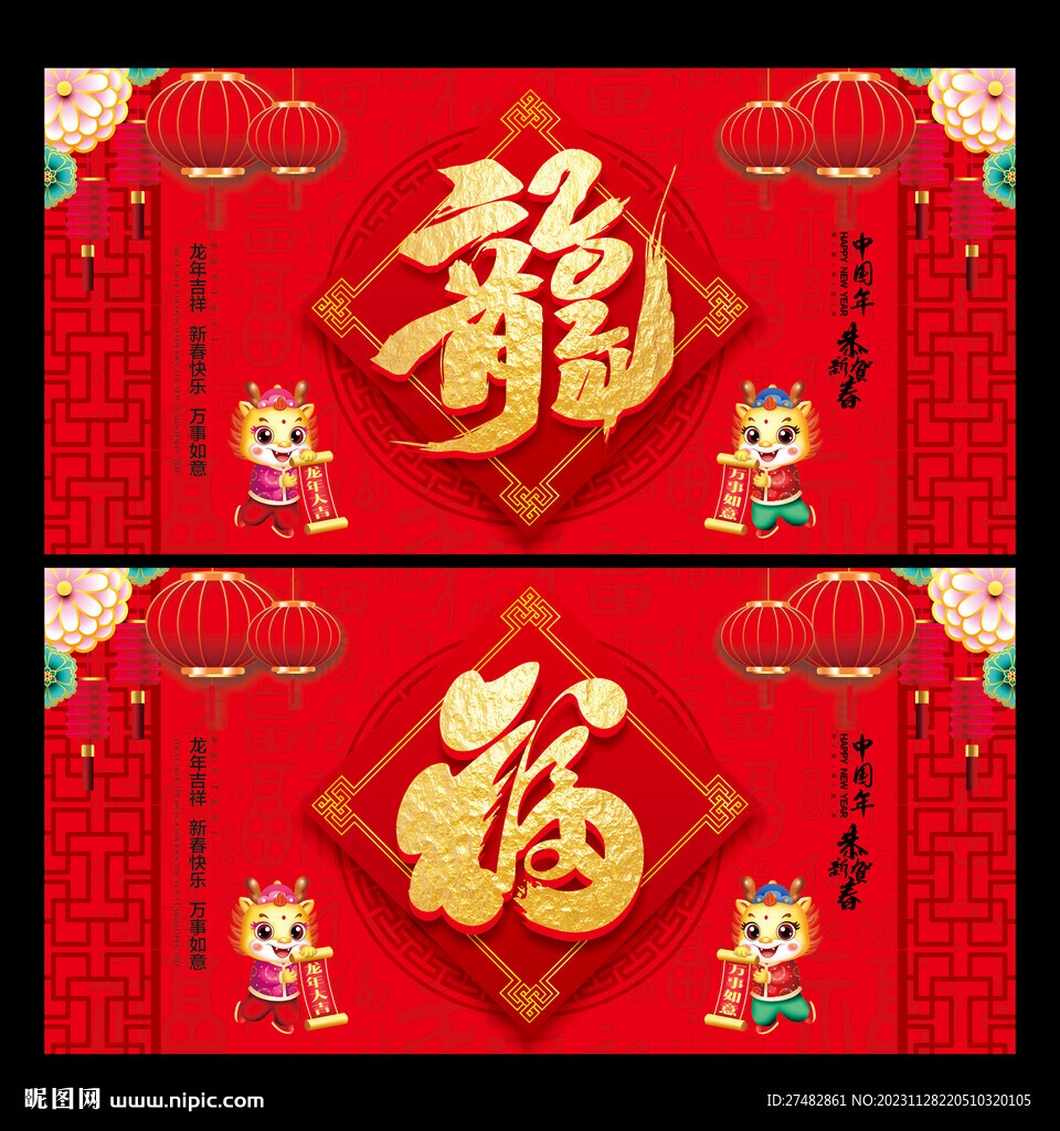 2024龙年海报