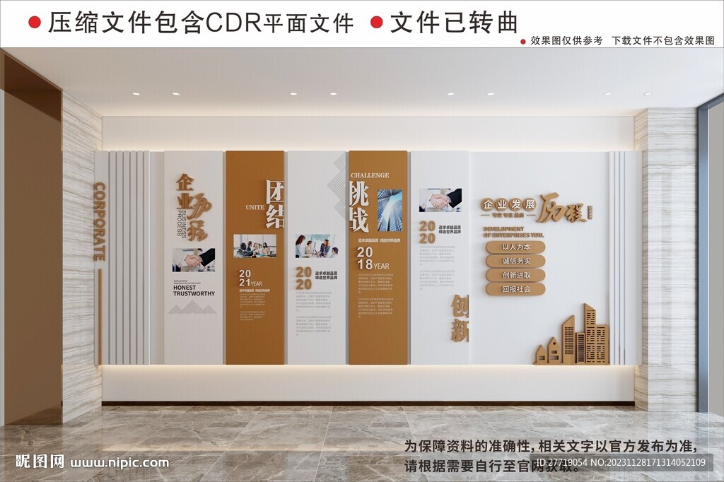 现代企业文化墙