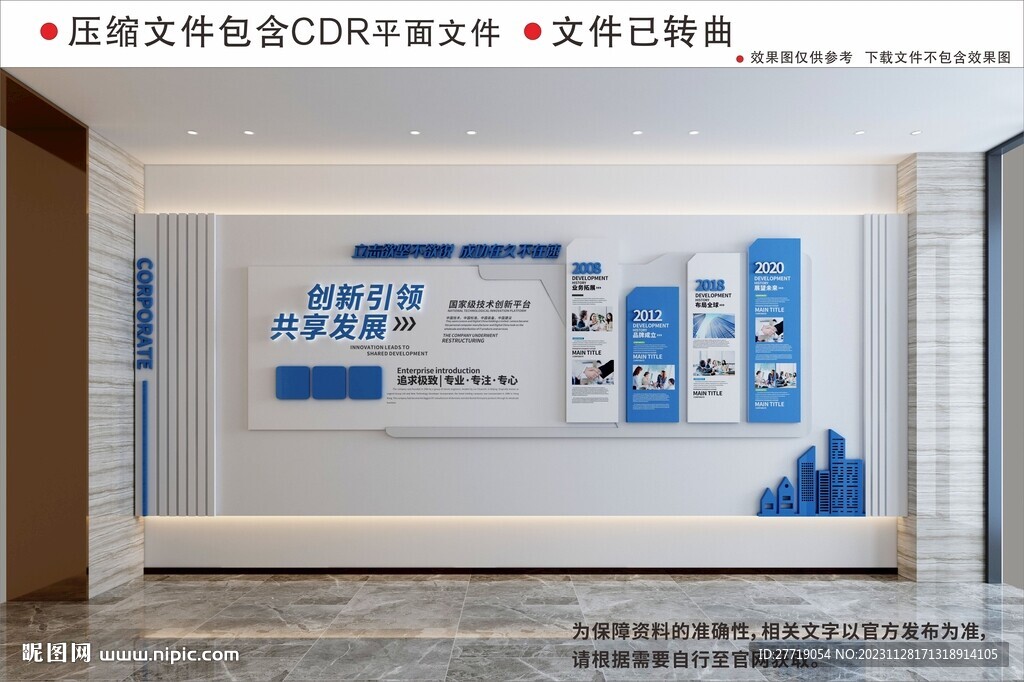 现代蓝色企业文化墙