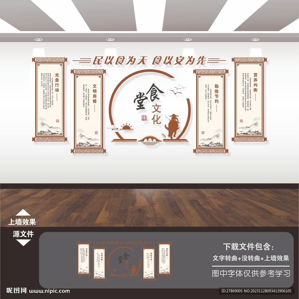 新中式学校园企业餐厅食堂文化墙
