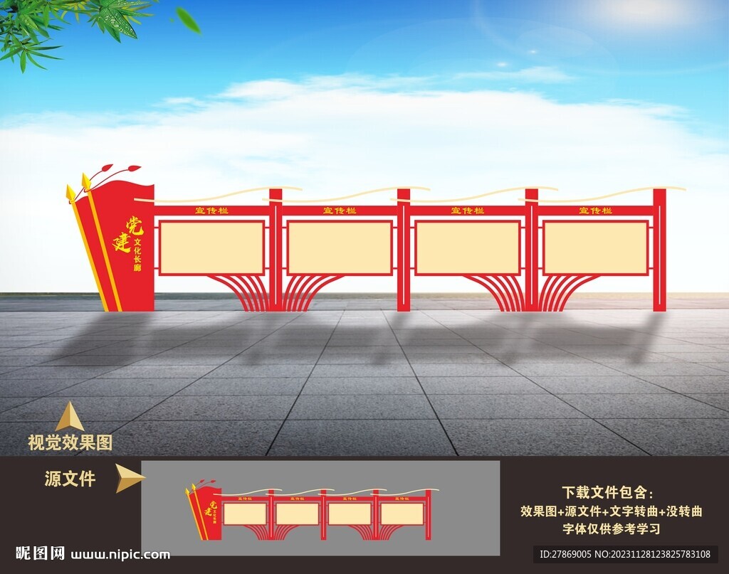 党建宣传栏