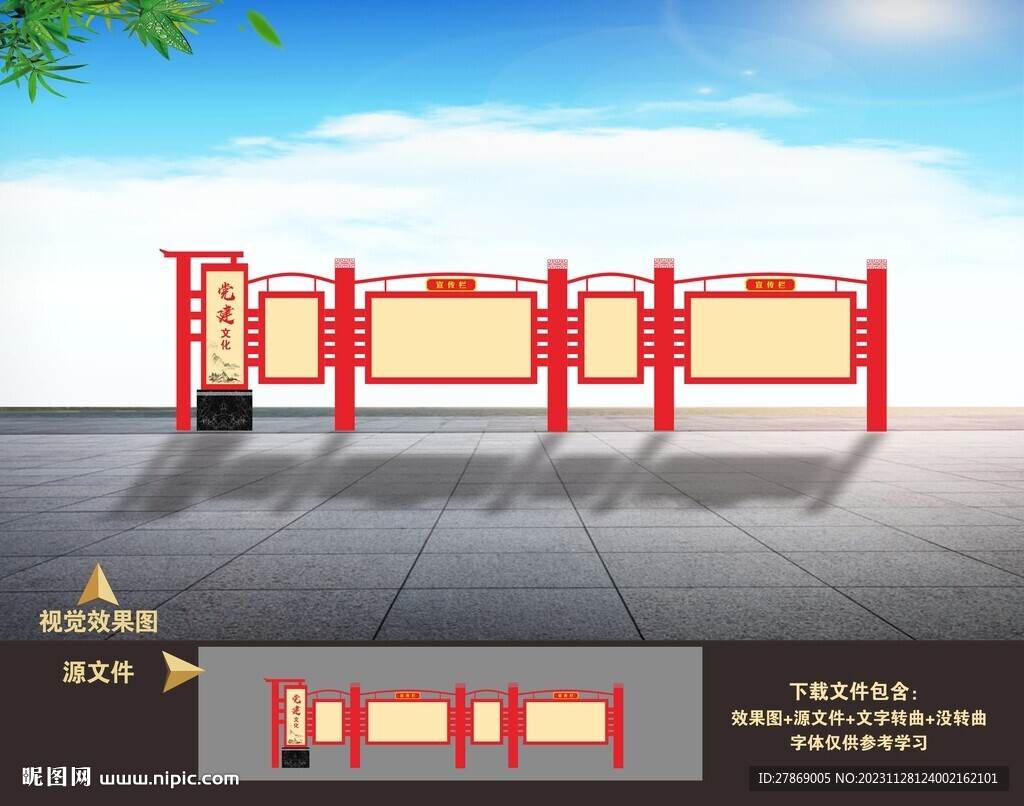 党建宣传栏