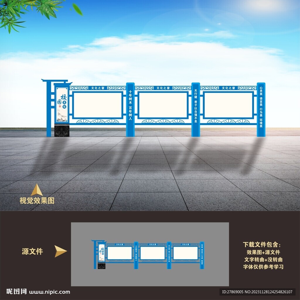 校园 学校宣传栏