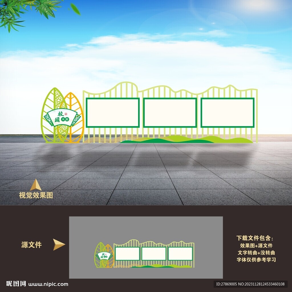 宣传栏