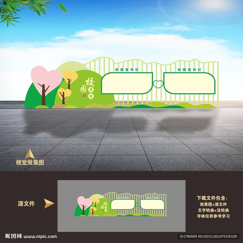宣传栏造型设计