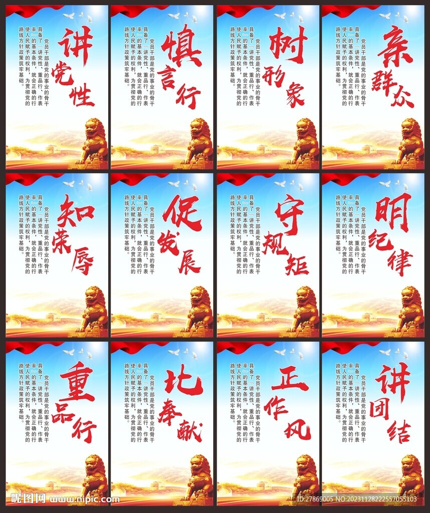 党建标语