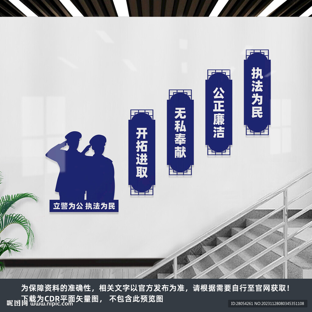 派出所楼梯文化墙