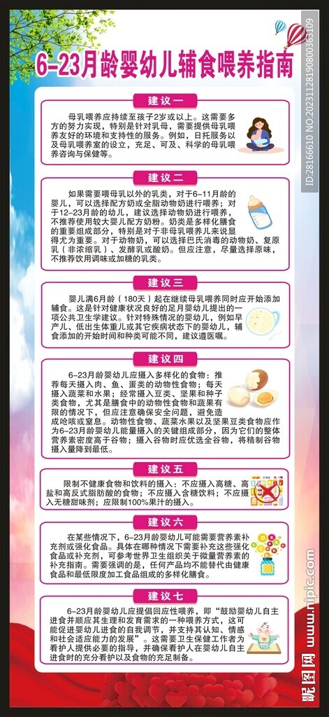 健康教育知识展架
