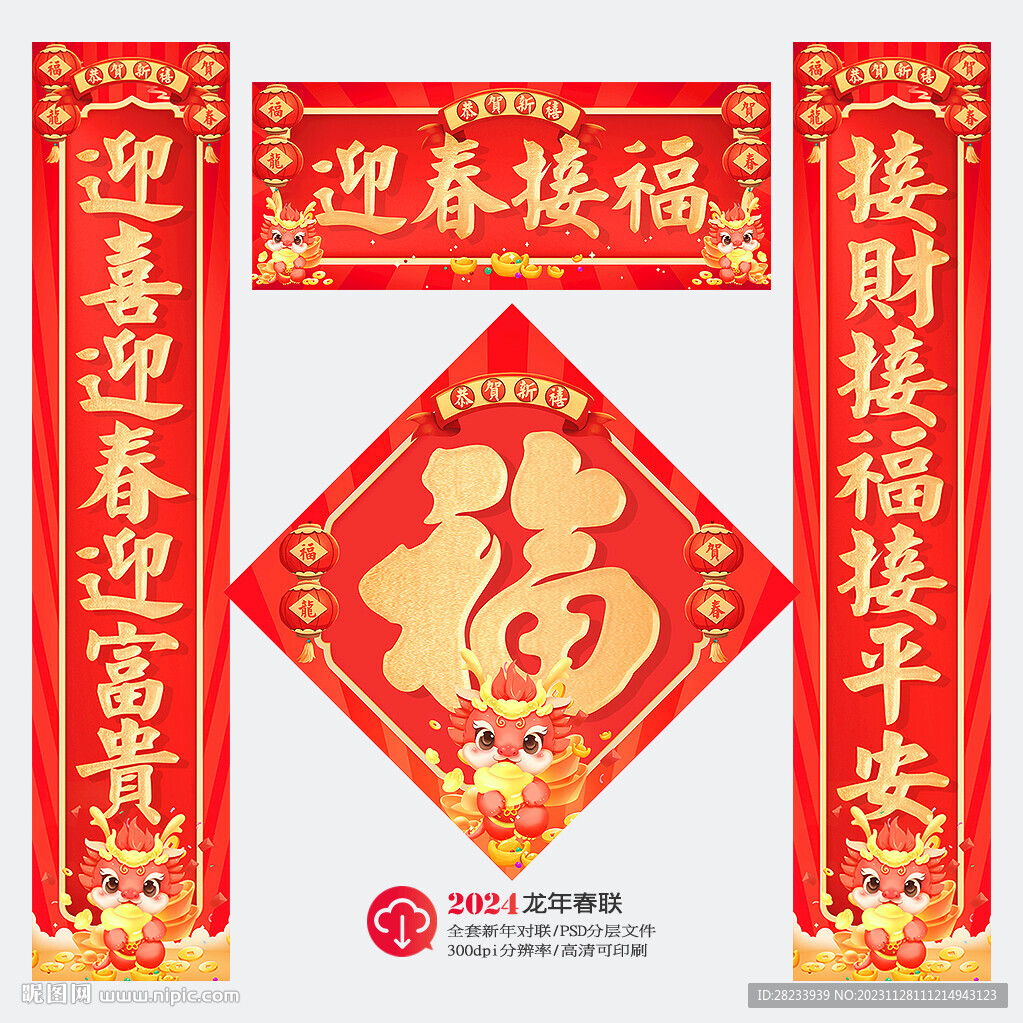 春联
