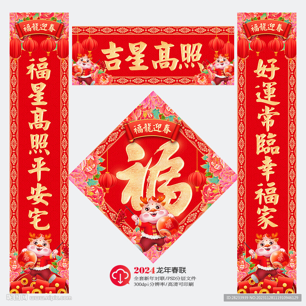 春联