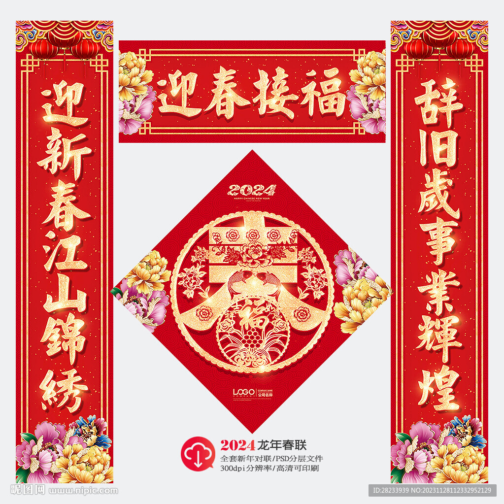 春联