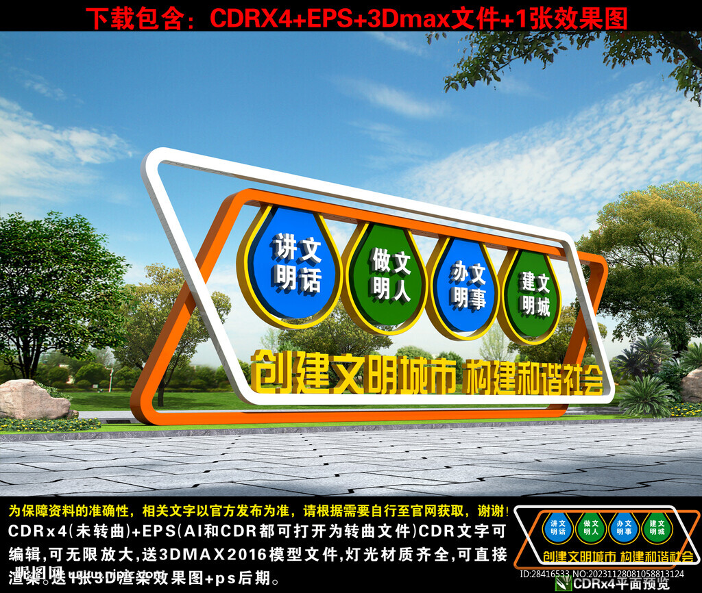文明城市雕塑