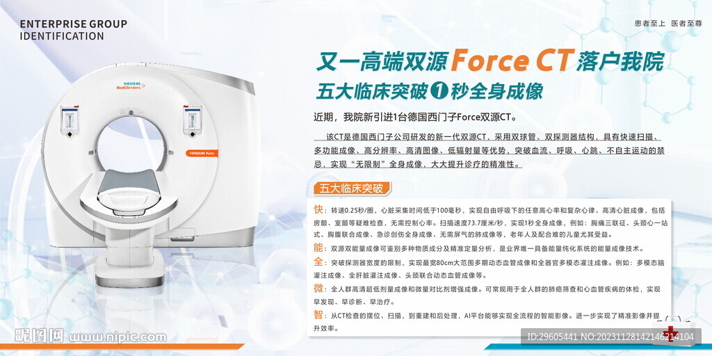 医疗CT医院展板灯箱背景