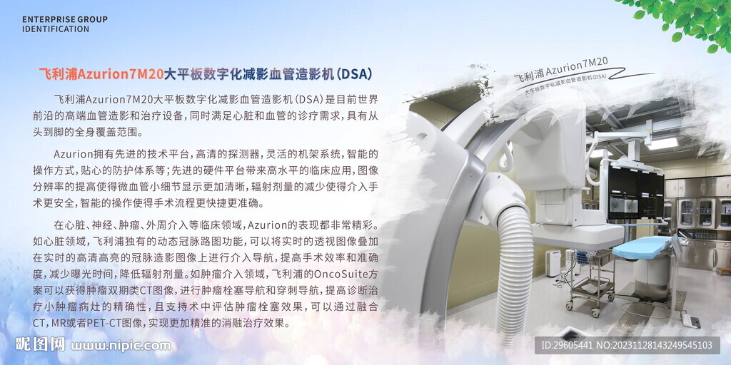 医疗设备血管造影机灯箱展板