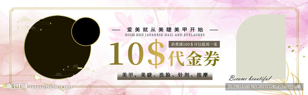 优惠券图片