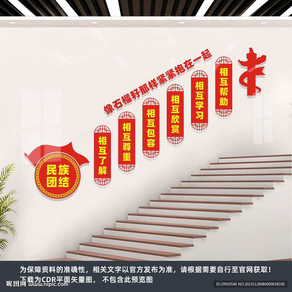 民族团结